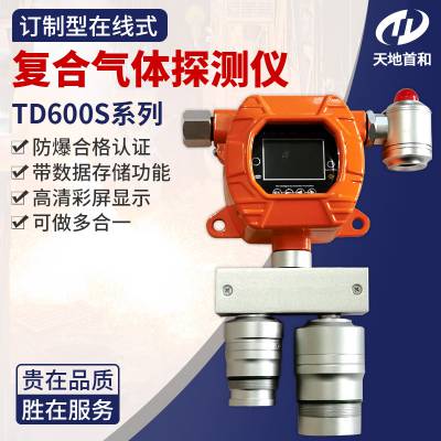 固定式臭氧探测仪变送器TD600S-O3可联PCL二次仪器