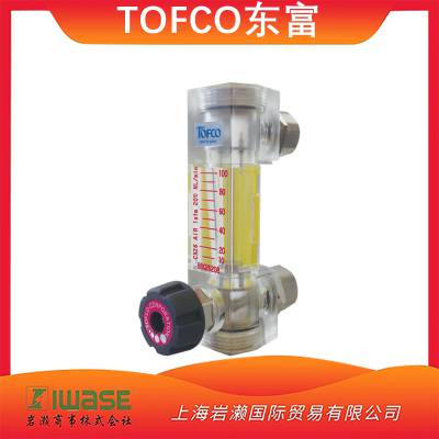 供应TOFCO东富气体用分流式流量计面积式流量计FC-CX26G