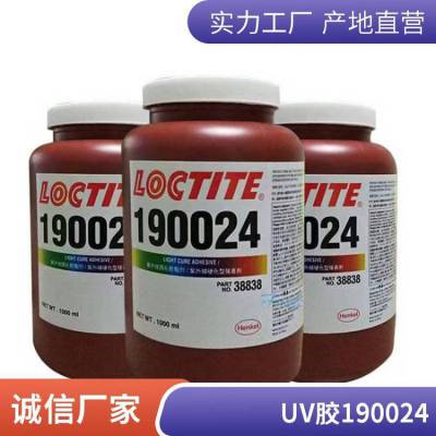 乐泰190024胶水 loctite190024UV胶-190024缝隙填充胶