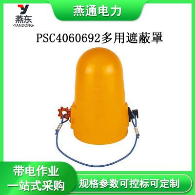 PSC4060692多用遮蔽罩支柱绝缘子防护罩聚乙烯橡胶保护罩