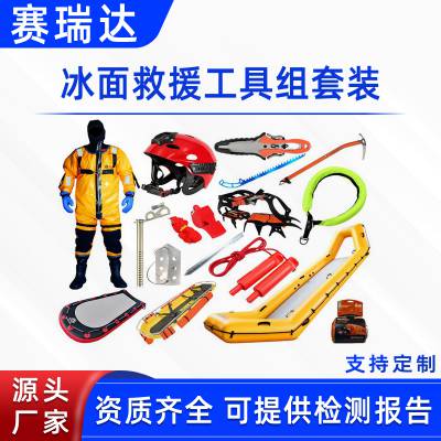 消防水面救灾工具套组冰面救援工具组套装冰上救援抢险装备