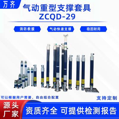 重型支撑套具ZCQD-29应急抢险气动支撑柱延长杆消防救援撑顶杆