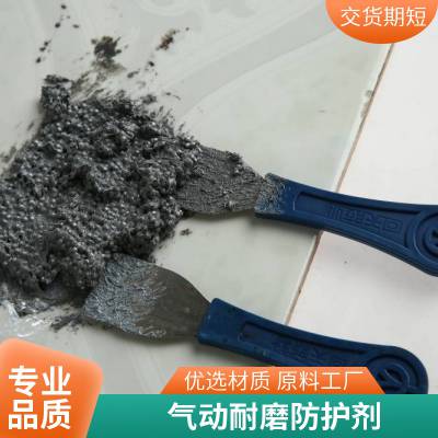 AW701耐磨涂层胶小颗粒陶瓷气动防护剂 氧化铝钢铁厂粉碎机修补剂