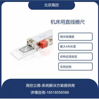 供应国产光栅 直线 圆形 封闭式 增量式栅尺 厂家直销 货源稳定