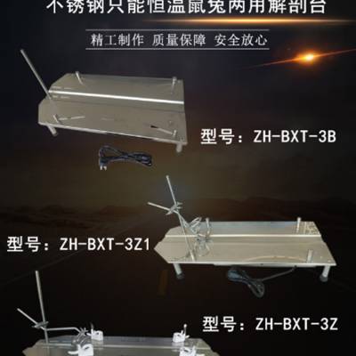 不锈钢恒温鼠兔解剖台 加热 型号:UY377-ZH-BXT-3B库号：D48926