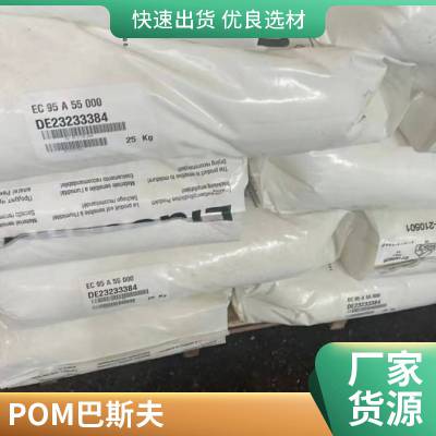 德国巴斯夫 POM N2640 E2 AT BK160 冲击改性 高抗冲 良好的高焊接线强度