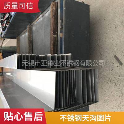 亚德业 304不锈钢天沟水槽雨水排水沟 201 316L折弯加工 6米 9米 12米
