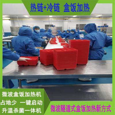 杨凌盒饭加热杀菌机 盒饭加热机 圣达微波厂家