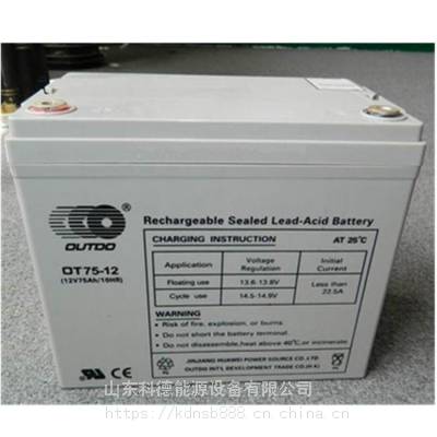 奥特多蓄电池OT75-12 铅酸免维护12V75AH 机房应急电源用