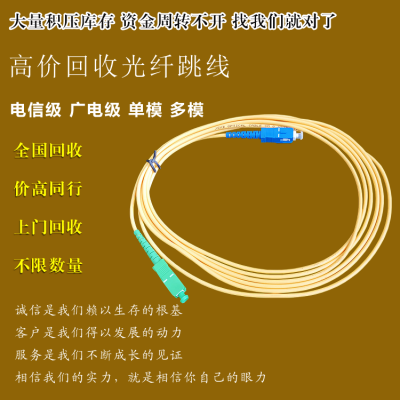 湖北荆州回收跳线 汇珏SCSC绿方转蓝方尾纤 光纤设备