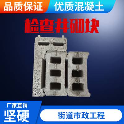 河北省检查井矩形砌块砖 做工精细
