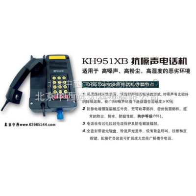抗噪声电话价格 KH951XB