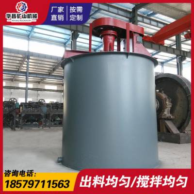 搅拌桶 不绣钢矿浆药剂搅拌机 高速立式叶轮空气浮选搅拌槽