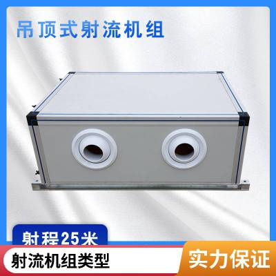 远程组合式射流机组 新风空气处理机组 支持定制射流机组
