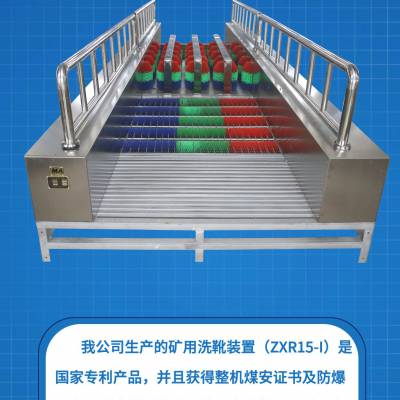 ZXR15-I 煤矿井下专用洗靴装置 矿井***产品 ZMKJ中煤科技