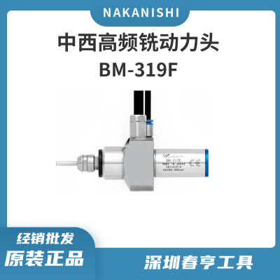 NakanishiƵϳBM-319F ת80000ת
