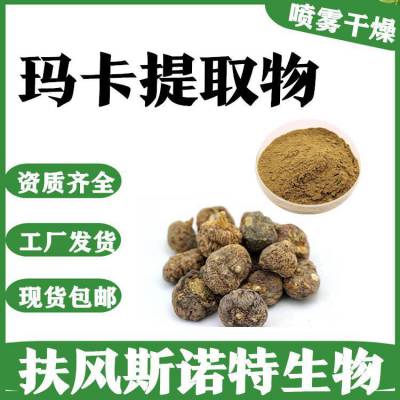 黑玛卡提取物 棕黄色精细粉末 纸板桶包装 水提浓缩粉