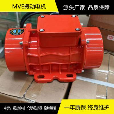 MVE300/3振动电机 0.16KW380V振动源三相异步振打电机