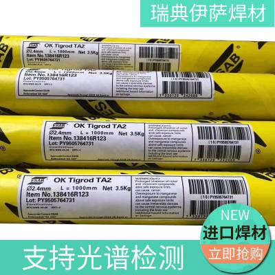 代理瑞典伊萨焊材 ESAB OK Tigrod 19.82镍基焊丝 伊萨代理商