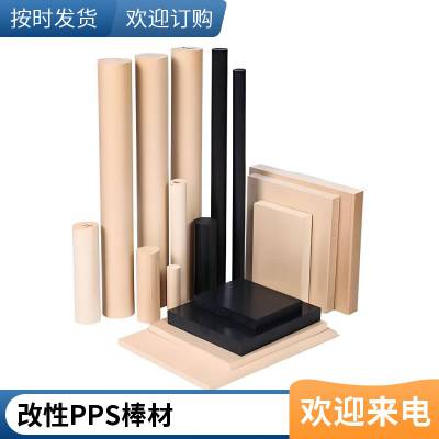 耐格美改性 PPS 棒材玻纤碳纤增强多规格尺寸可裁切