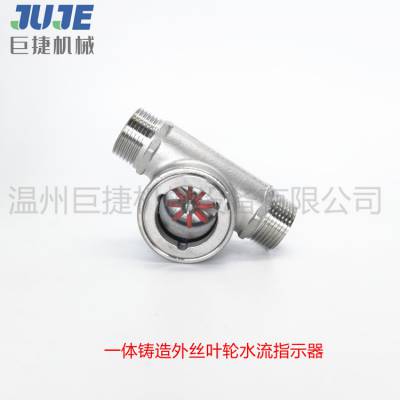 新款 不锈钢叶轮偏心视镜SJ-YL-DN20外螺纹连接 外螺纹叶轮偏心视镜