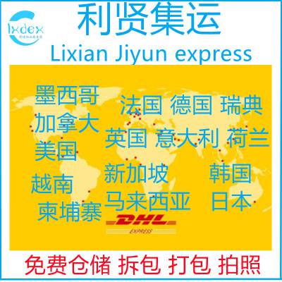 国际商业快递DHL集运转运德国英国法国荷兰波兰瑞典丹麦瑞士价格