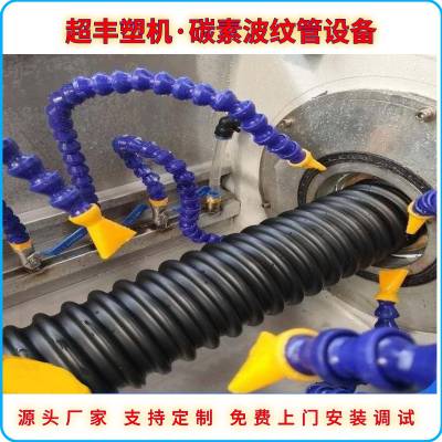 超丰塑机 单双壁波纹管生产设备、PE碳素螺旋管生产线