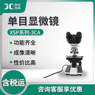 实验室显微镜XSP-3CA单目显微镜