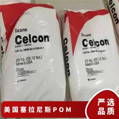 美国塞拉尼斯 CELCON POM M90AW 耐磨级 低噪音 电子电器部件 注射成型