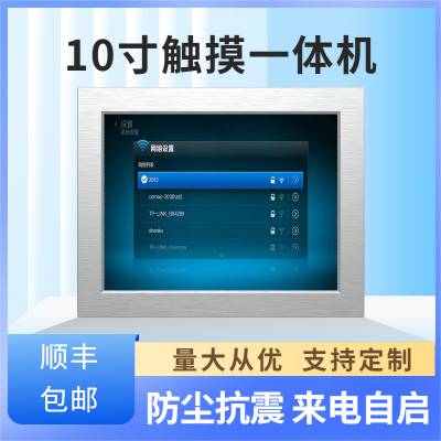 双网卡防尘抗震IP65多串口10寸工业电脑支持RS232/485/来电开机