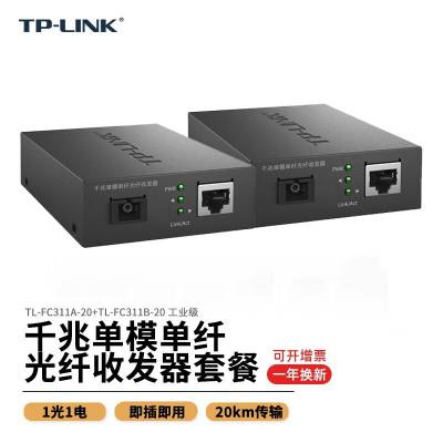 TL-FC311A/FC311B-20工业级千兆光纤收发器单模单纤SC光电转换