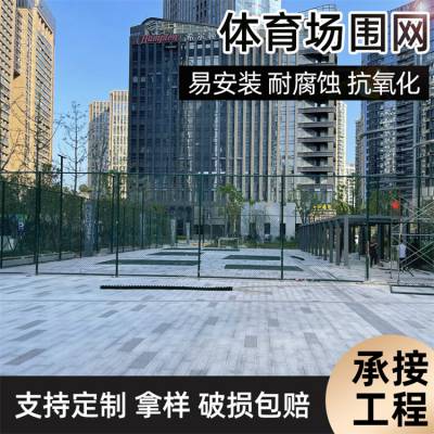 晨征 耐腐蚀耐酸碱球场护栏网 支持定制 操场运动场专用