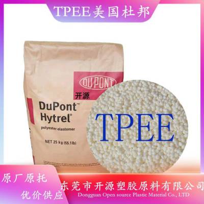 TPEE 美国杜邦 Hytrel® SC988 NC010 热稳定性 耐磨海翠料代理商