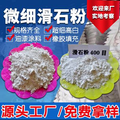 鹏显滑石粉免费寄样 熔点高 化学性质不活泼 树脂工业涂料填料