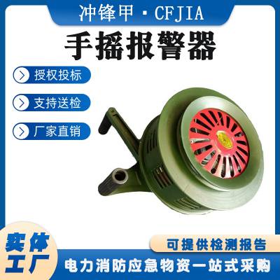 手持高分贝鸣笛蜂鸣器森林火灾固定式警报器200型手摇报警器