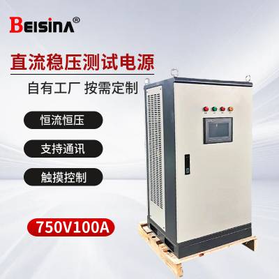 ˼750V100AѹѹԴ 750ƵֱصԴ