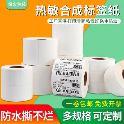 防油撕不破五防热敏合成纸标签厂家直供冷冻冷藏食品可移除贴纸 烽火包装