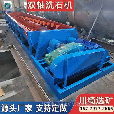 川绮选矿槽式洗矿机 洗石除泥机 螺旋式矿山脱泥洗砂机