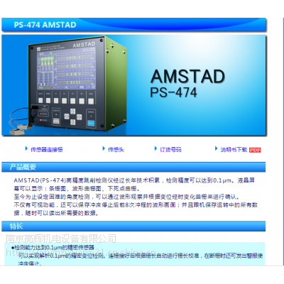 日本山杉AMSTAD PS-474高精度跳削检测仪