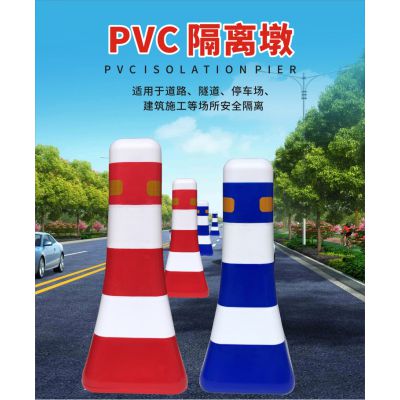 厂家热销优质蓝白红白PVC隔离墩 马路隔离墩防撞墩