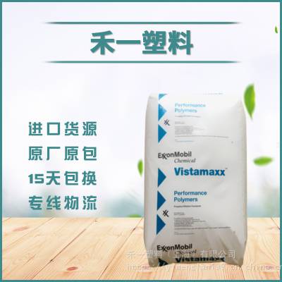 埃克森威达美Vistamaxx POE 5171 透明级 增韧剂 聚烯烃原料