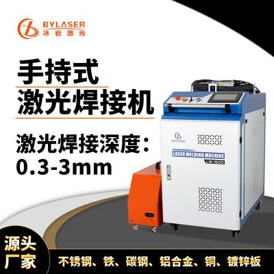 激光焊接机 不锈钢钢管铝合金手持自动激光电焊机1000w1500w2000w