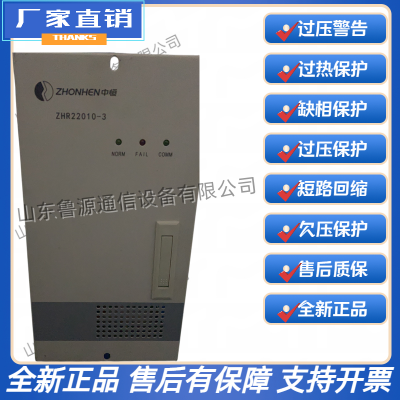 ZHR22010-3 中恒 充电模块 直流屏 高频电源模块