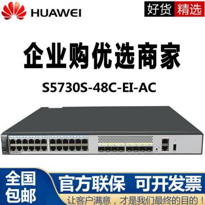 湖南 S5730S-48C-EI-AC 24口千兆电8口万兆SFP+光 三层核心交换机