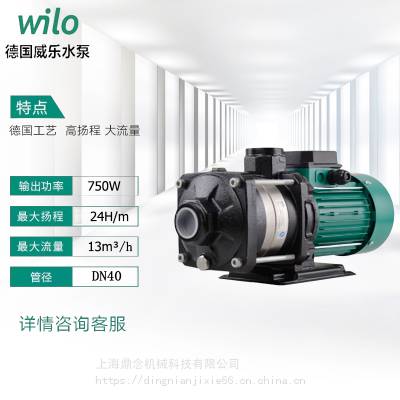 写字楼高层二次加压泵MHIL802-3/10/1-220-50德国wilo威乐