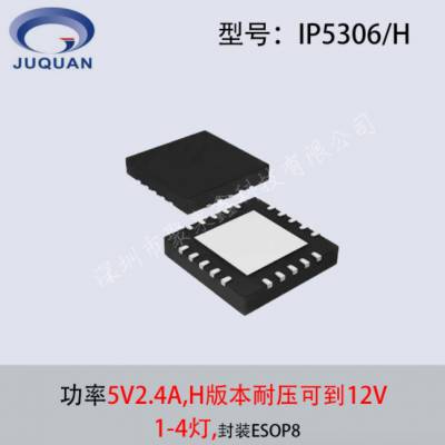 ƶԴŵоƬ IP5306/H ѹMOS  5V2.4A 1-4