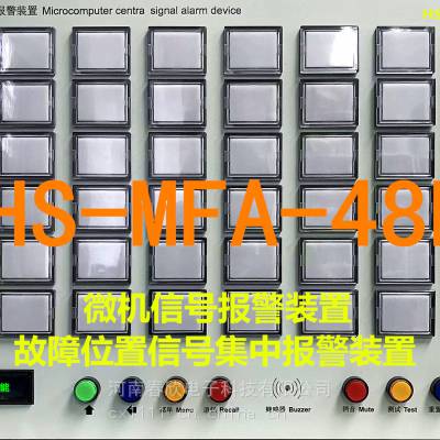 变压器故障信号人声语音报警装置开关量继电器口 汉字报警 冲击式音响光字牌 分组信号报警器 干接点信号采集模块