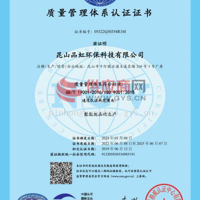 昆山品虹环保科技有限公司