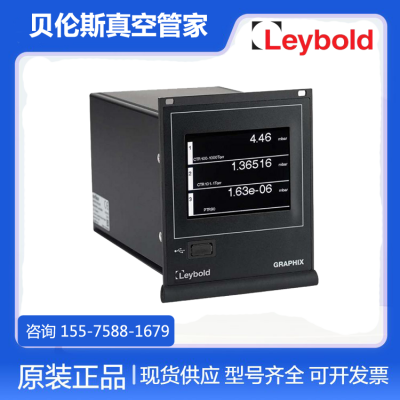 全新 Leybold莱宝 GRAPHIX 高端有源真空计控制器 原装正品