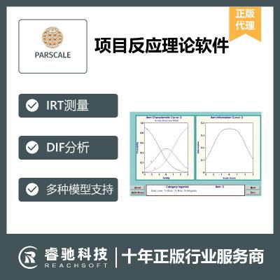 ITR测试软件PARSCALE正版报价，项目反应理论，评估试验的诊断性能